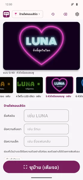ป้ายไฟคอนเสิร์ต